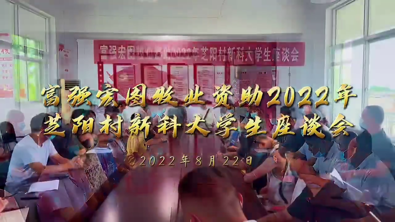 富強宏圖?愛心助學